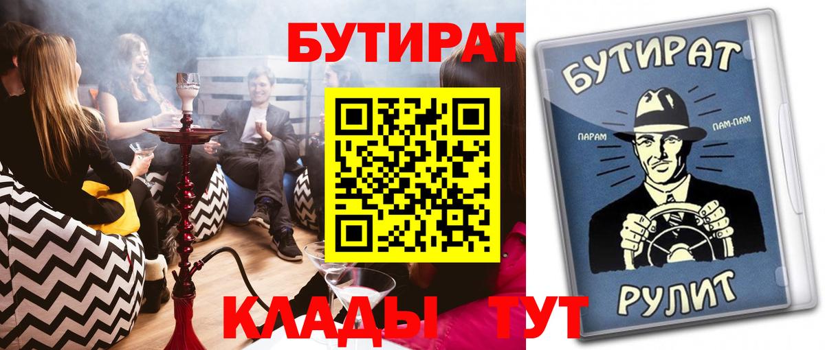 Бутират бутик Норильск