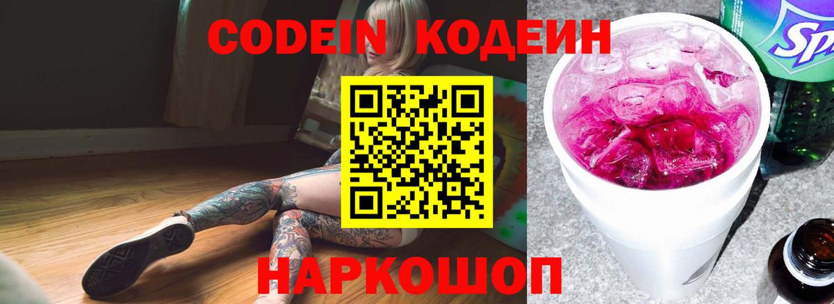 Норильск  Кодеин Purple Drank  Вход с VPN 