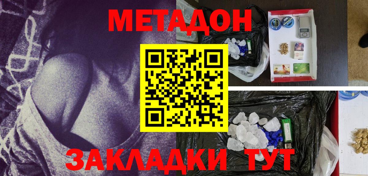 Метадон мёд Норильск