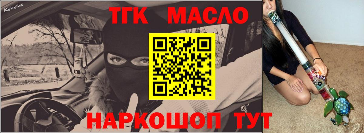 ТГК вейп  ТГК гашишное масло  Вход с VPN  наркота  Норильск 